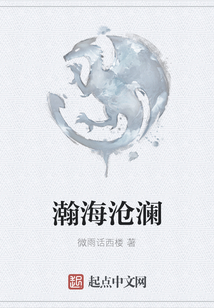 瀚海滄瀾