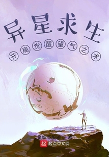 異星求生：開局覺醒望氣之術