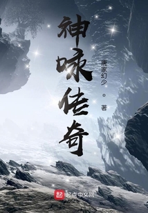 神詠傳奇