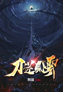 刀逆風云
