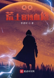 我在荒土賽博血修