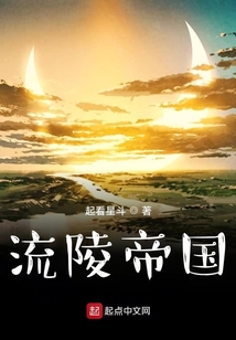 流陵帝國