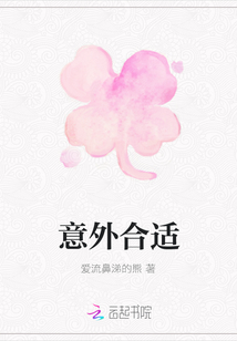 意外合適