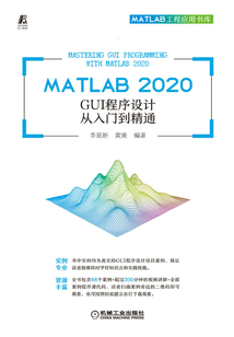 MATLAB 2020 GUI程序設(shè)計從入門到精通