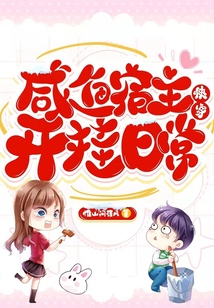 快穿:咸魚宿主開掛日常
