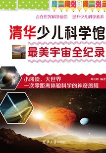 最美宇宙全紀錄