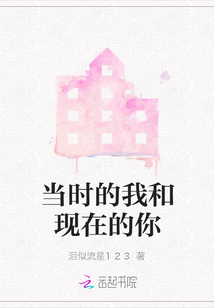 當時的我和現在的你