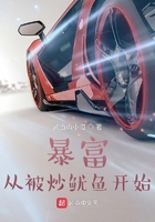 暴富从被炒鱿鱼开始在线阅读
