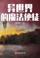 異世界的魔法使徒在線閱讀