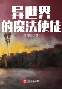 異世界的魔法使徒