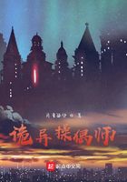 詭異操偶師在線閱讀