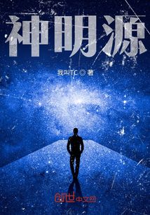 神明源