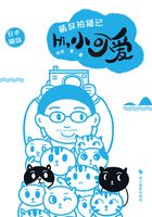 Hi，小可爱：日本猫岛（萌叔拍猫记）在线阅读