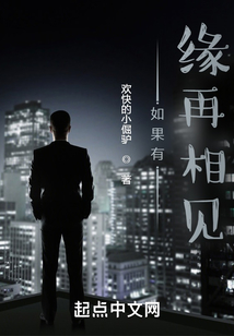 如果有緣再相見