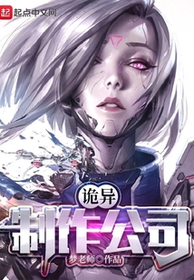 詭異制作公司