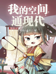 我的空間通現(xiàn)代