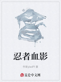 忍者血影