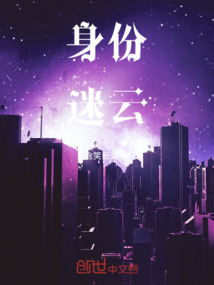 身份迷云