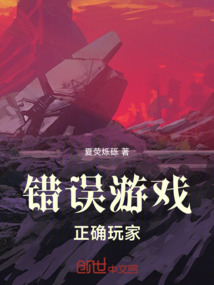 错误游戏正确玩家