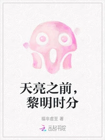 Before Dawn, at Dawn