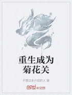 重生成为菊花关在线阅读