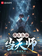 我在东瀛当天师在线阅读