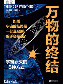 萬物的終結