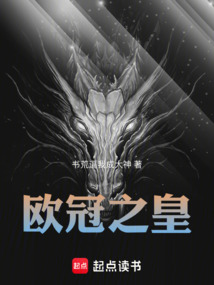 歐冠之皇