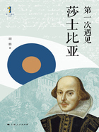 第一次遇见莎士比亚(第一次遇见系列)在线阅读
