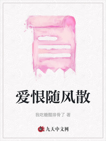 愛恨隨風散