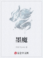 墨魔在线阅读