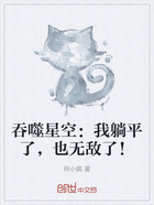 吞噬星空：我躺平了，也无敌了！在线阅读