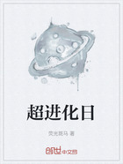 超进化日在线阅读