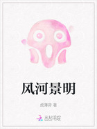 风河景明在线阅读