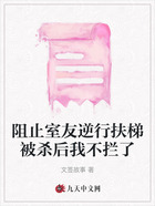 阻止室友逆行扶梯被杀后我不拦了在线阅读