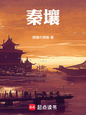 秦壤在线阅读