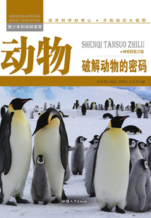 動物：破解動物的密碼