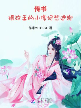 穿书：摄政王的小傻妃想逃跑在线阅读