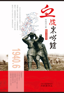 血戰米峪鎮
