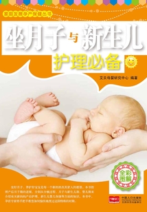 坐月子與新生兒護理必備