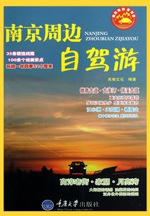 南京周边自驾游