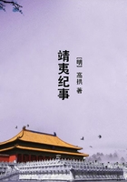 靖夷紀事在線閱讀