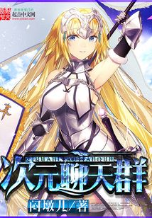 次元聊天群
