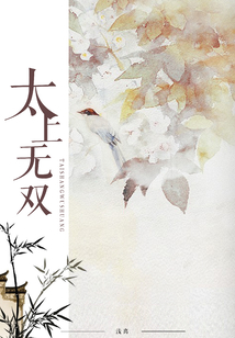 太上無雙