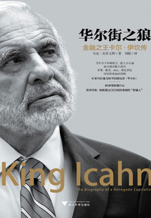 華爾街之狼:金融之王卡爾·伊坎傳