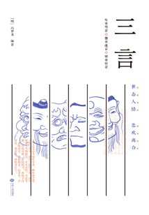 三言在线阅读