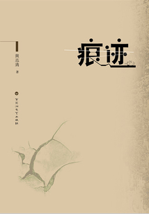 痕跡