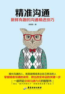 精準(zhǔn)溝通