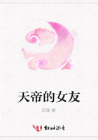 天帝的女友在線閱讀