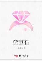 藍(lán)寶石在線閱讀